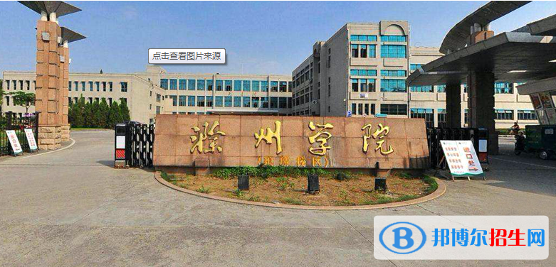 滁州學院有哪些中外合作辦學專業(yè)？（附名單）