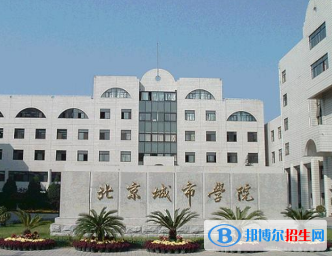 北京城市學(xué)院是不是985大學(xué)？