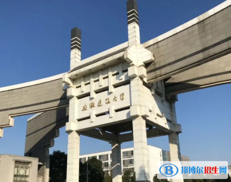 安徽建筑大學(xué)有哪些中外合作辦學(xué)專業(yè)？（附名單）