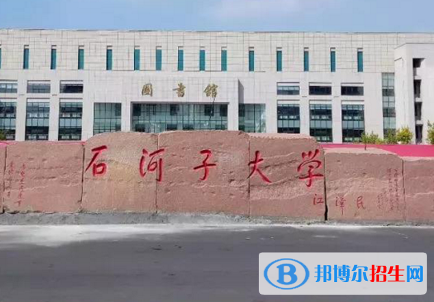 石河子大學(xué)是不是985大學(xué)？