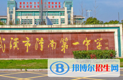 武漢市漢南區(qū)一中、蔡甸區(qū)漢陽一中2022錄取分?jǐn)?shù)線(2023參考）