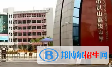 武漢市洪山高級(jí)中學(xué)、經(jīng)開(kāi)區(qū)一中2022錄取分?jǐn)?shù)線(2023參考）