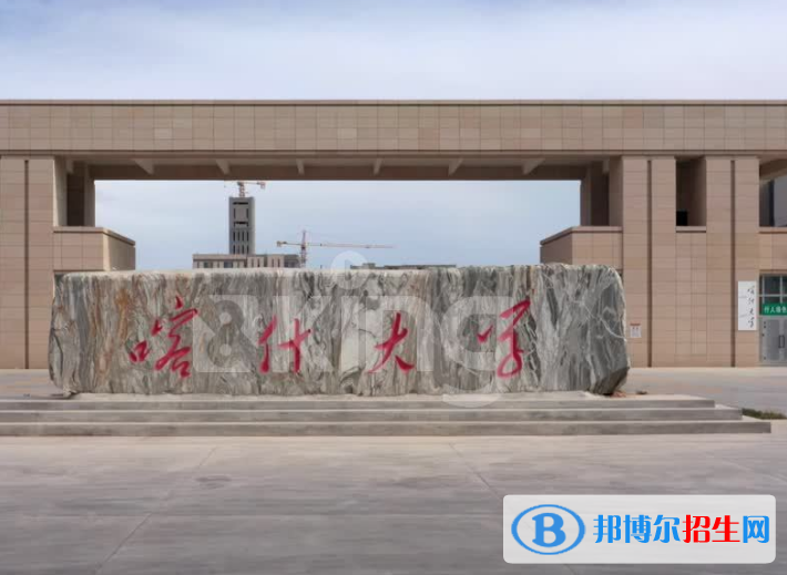 喀什大學是不是985大學？