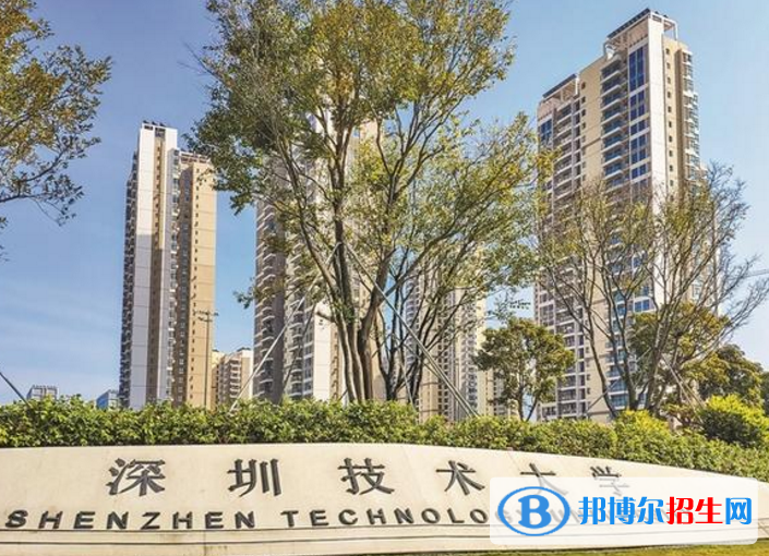 深圳技術(shù)大學(xué)是不是985大學(xué)？