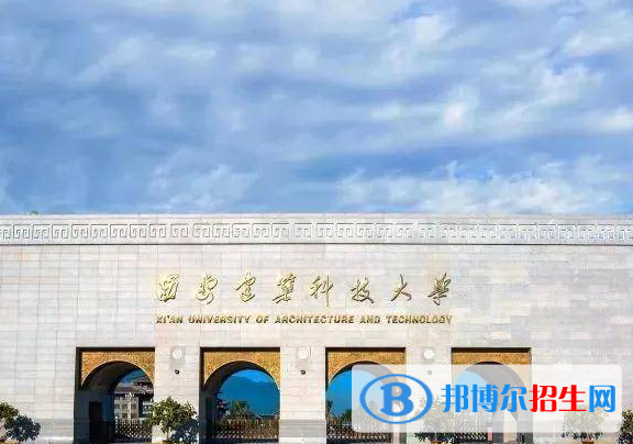 西安建筑科技大學是不是雙一流大學？