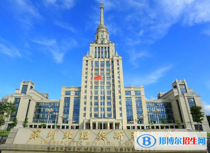深圳北理莫斯科大學(xué)是不是985大學(xué)？