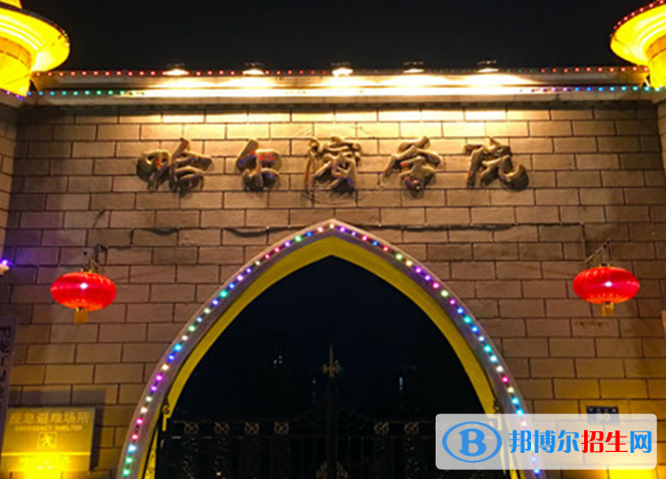 哈爾濱學(xué)院是不是985大學(xué)？