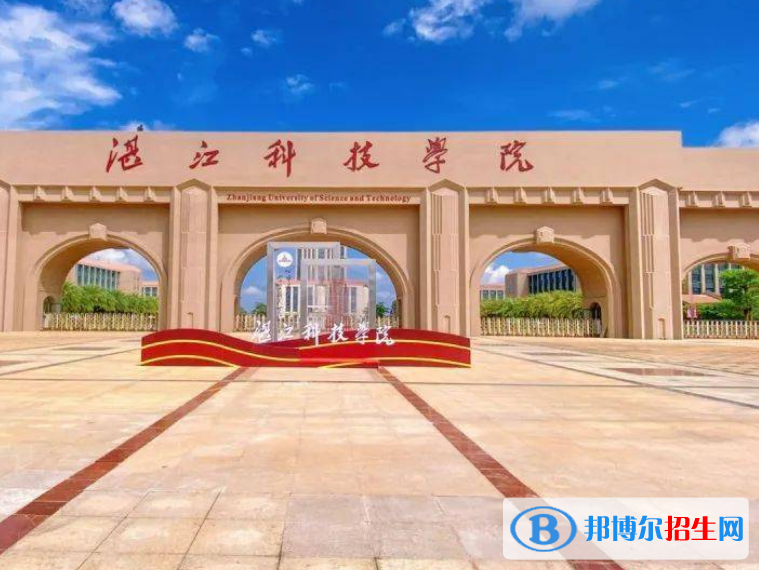湛江科技學院是不是985大學？