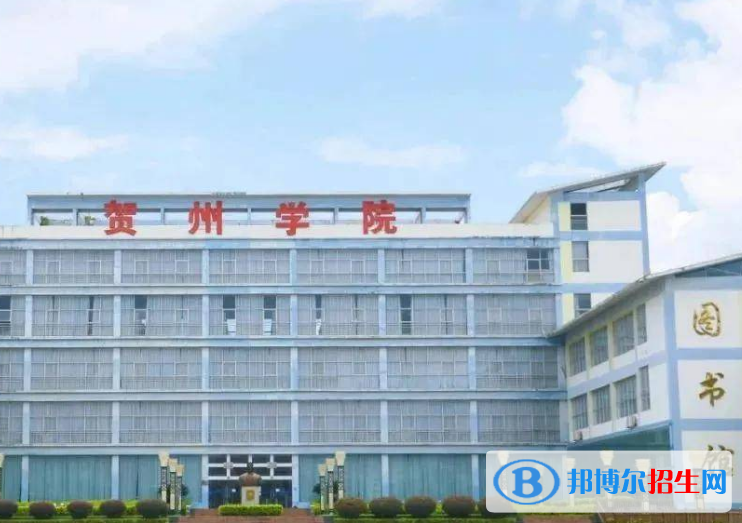 賀州學(xué)院是不是985大學(xué)？