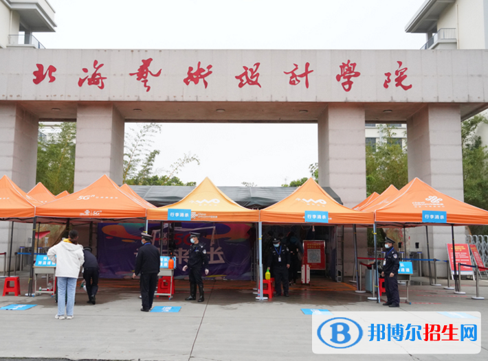 北海藝術(shù)設(shè)計(jì)學(xué)院是不是985大學(xué)？