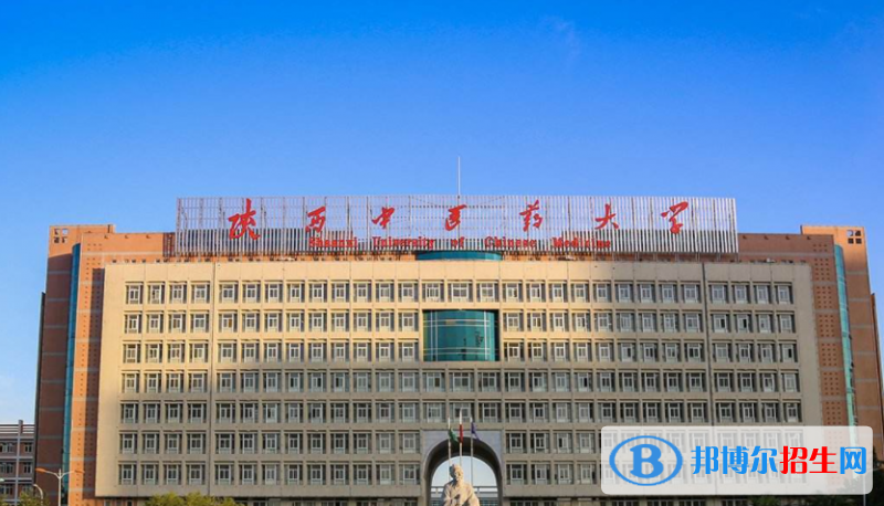 陜西中醫(yī)藥大學是不是雙一流大學？