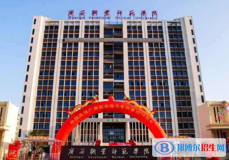 廣西職業(yè)師范學(xué)院是不是985大學(xué)？