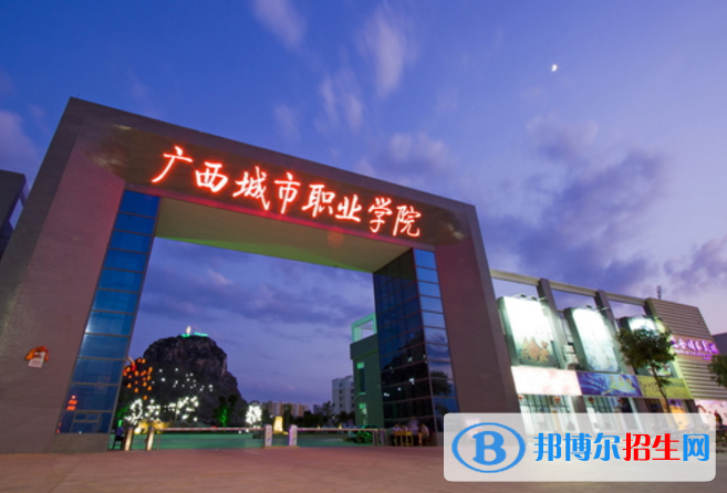 廣西城市職業(yè)大學是不是985大學？