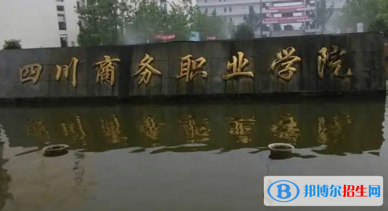 四川單招國際經(jīng)濟與貿(mào)易專業(yè)2023年有哪些學(xué)校