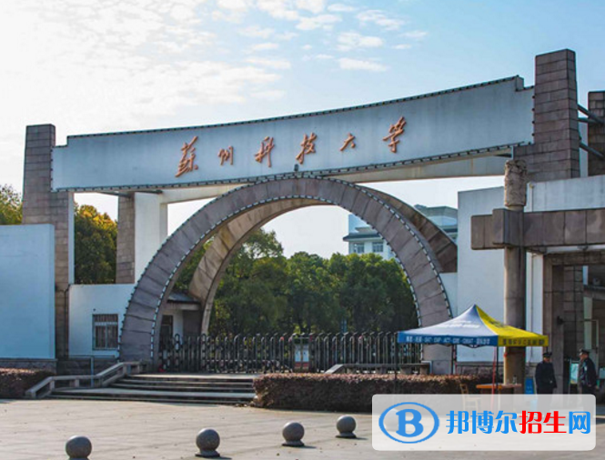 蘇州科技大學(xué)是不是985大學(xué)？