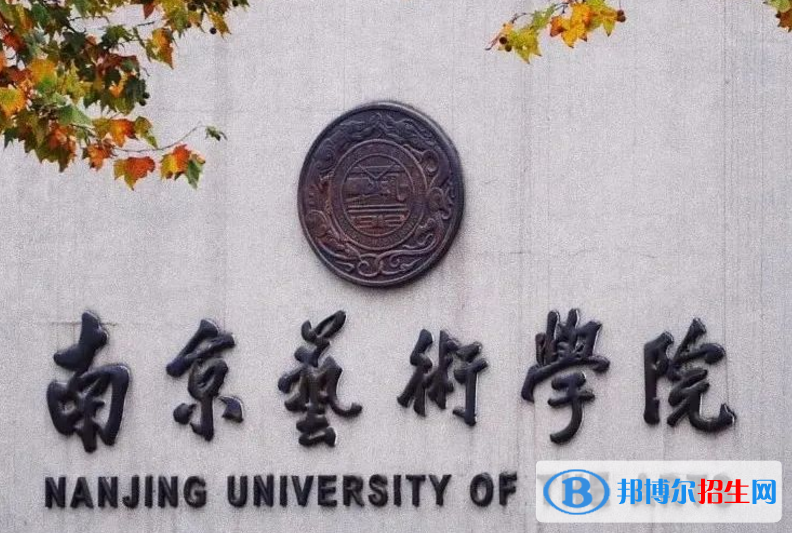 南京藝術(shù)學(xué)院是不是985大學(xué)？