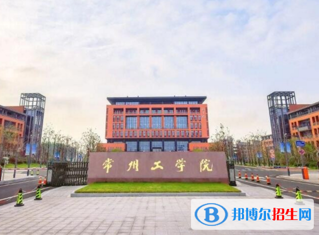 常州工學(xué)院是不是985大學(xué)？