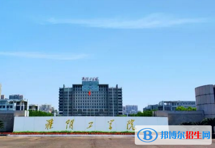 淮陰工學(xué)院是不是985大學(xué)？