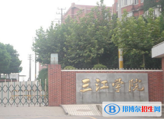 三江學(xué)院是不是985大學(xué)？