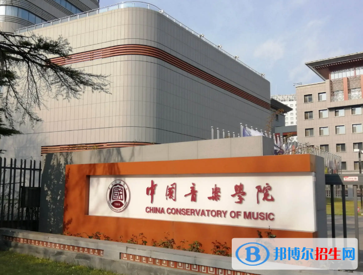 中國音樂學(xué)院是不是985大學(xué)？