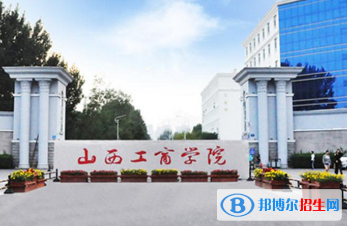 山西工商學(xué)院是不是985大學(xué)？