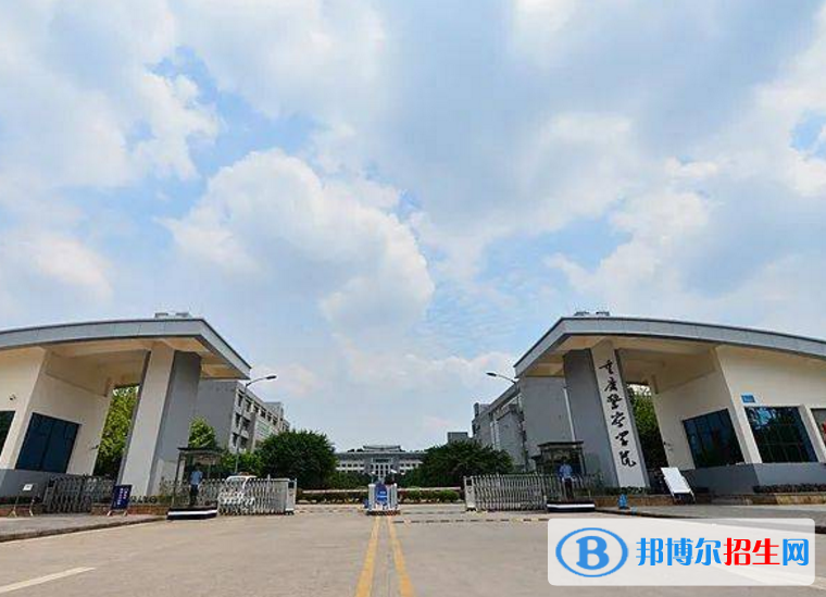 重慶警察學院是不是985大學？