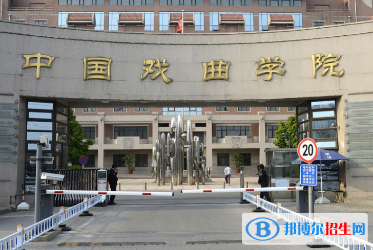 中國戲曲學(xué)院是不是985大學(xué)？