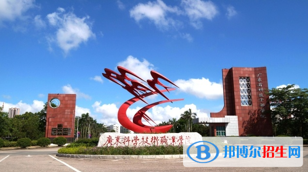 廣東科學(xué)技術(shù)職業(yè)學(xué)院有哪些中外合作辦學(xué)專業(yè)？（附名單）