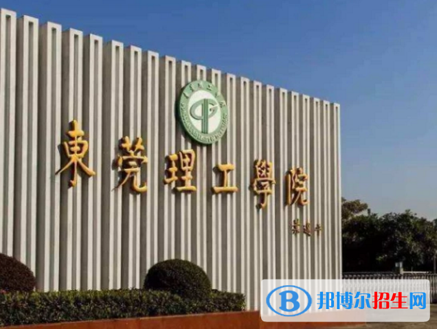 東莞理工學(xué)院是不是985大學(xué)？