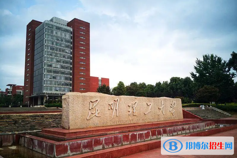 昆明理工大學(xué)有哪些中外合作辦學(xué)專業(yè)？（附名單）