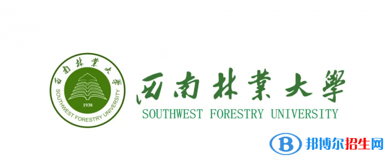 西南林業(yè)大學(xué)有哪些中外合作辦學(xué)專業(yè)？（附名單）