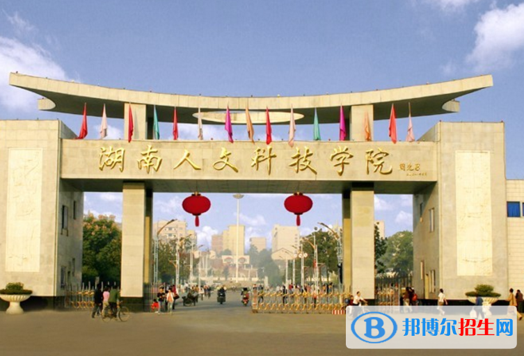 湖南人文科技學院是不是985大學？