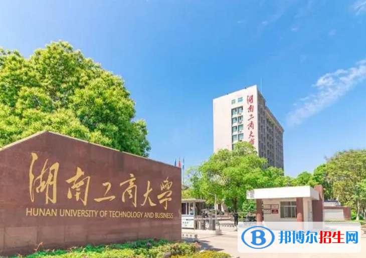 湖南工商大學(xué)是不是985大學(xué)？