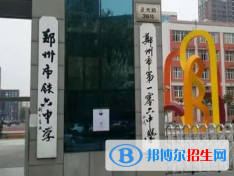 鄭州市第106高級(jí)中學(xué)、鄭州五十六中2022錄取分?jǐn)?shù)線(2023參考）