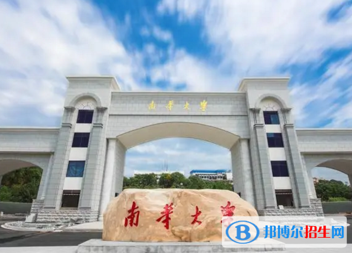 南華大學(xué)是不是985大學(xué)？