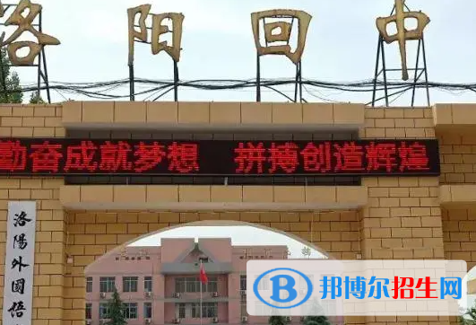 洛陽市回民中學、洛陽九中2022錄取分數線(2023參考）