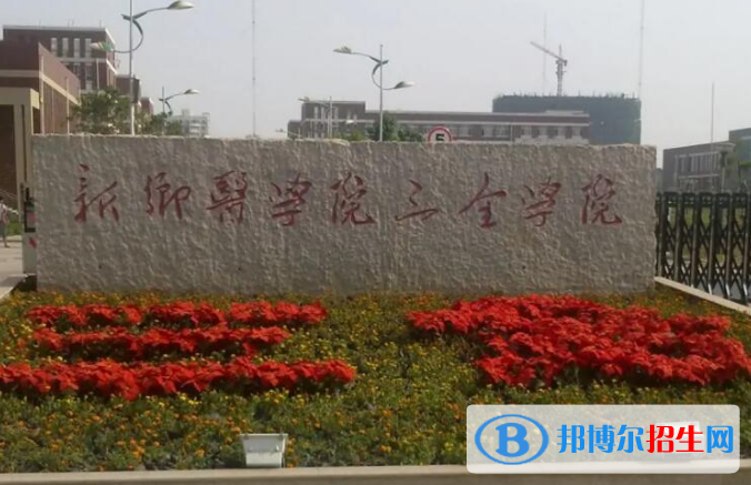 新鄉(xiāng)醫(yī)學院三全學院是不是985大學？