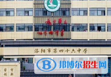 洛陽四十六中、洛陽師院附中2022錄取分?jǐn)?shù)線(2023參考）