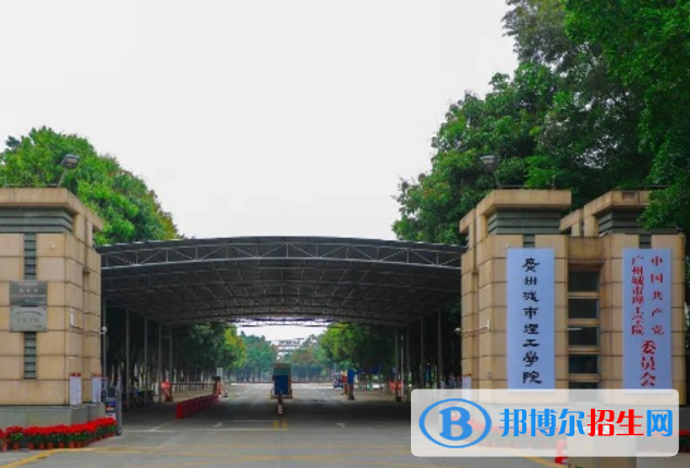 廣州城市理工學院是不是985大學？