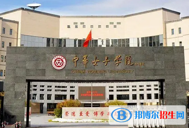 中華女子學(xué)院是不是雙一流大學(xué)？