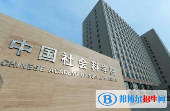 中國(guó)社會(huì)科學(xué)院大學(xué)是不是雙一流大學(xué)？