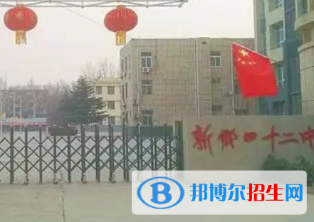 新鄉(xiāng)四十二中、新鄉(xiāng)四十五中2022錄取分?jǐn)?shù)線(2023參考）