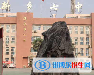 新鄉(xiāng)七中、新鄉(xiāng)鐵路二中2022錄取分數(shù)線(2023參考）