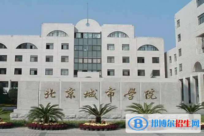 北京城市學院是不是雙一流大學？