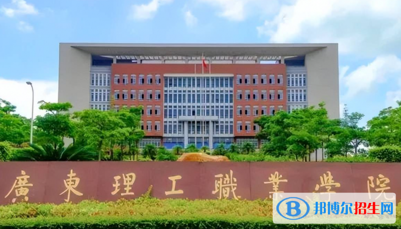 廣東理工職業(yè)學院有哪些中外合作辦學專業(yè)？（附名單）