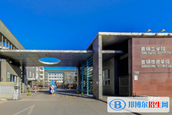 首鋼工學(xué)院是不是雙一流大學(xué)？
