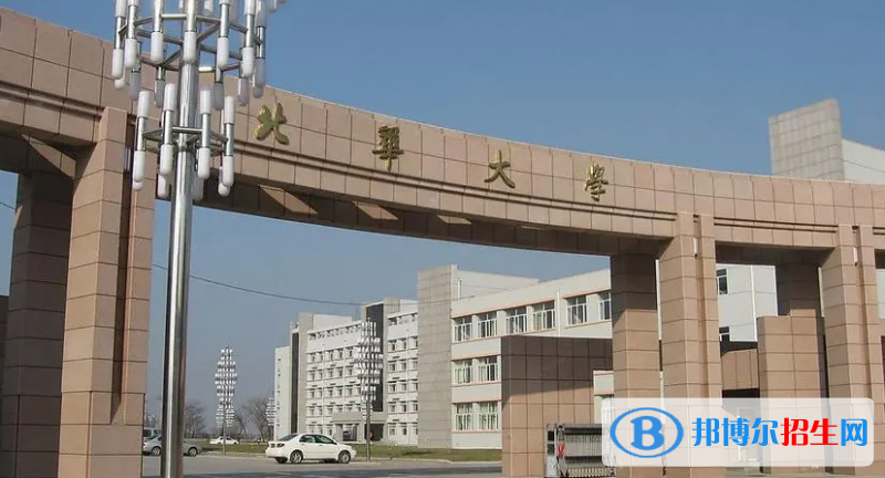 北華大學(xué)有哪些中外合作辦學(xué)專(zhuān)業(yè)？（附名單）