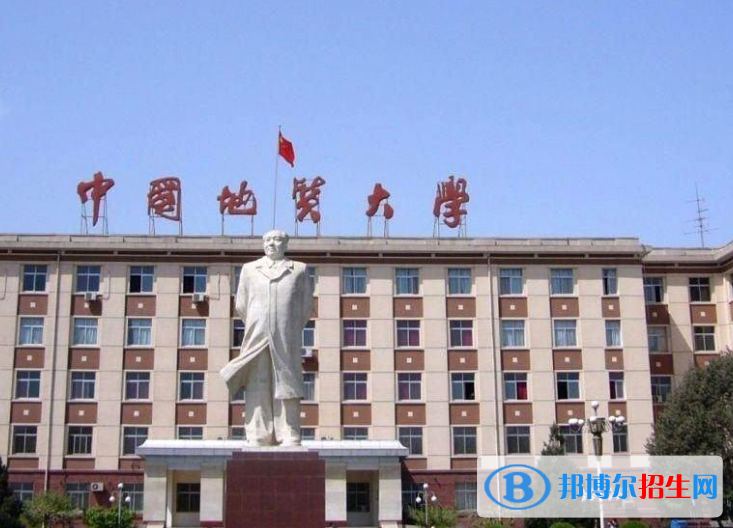 中國(guó)地質(zhì)大學(xué)（北京）是不是雙一流大學(xué)？