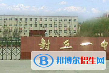 封丘新一中2022錄取分?jǐn)?shù)線(2023參考）
