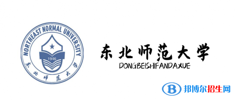 東北師范大學(xué)是不是雙一流大學(xué)？